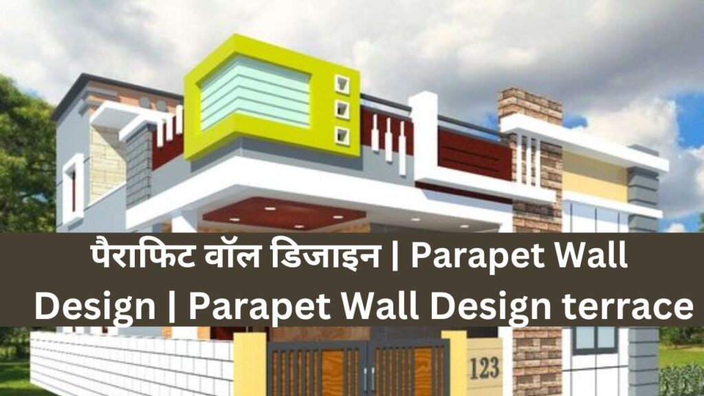 पैराफिट वॉल डिजाइन | Parapet Wall Design | Para Feet Wall Design ...