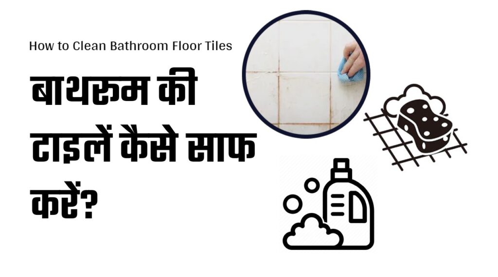 How to Clean Bathroom Floor Tiles