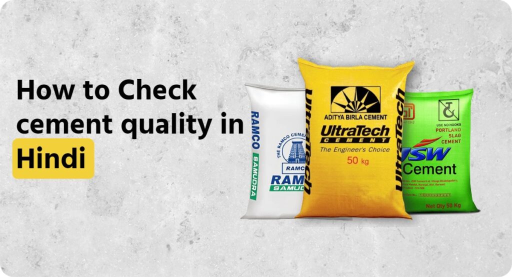 How to check cement quality in hindi
