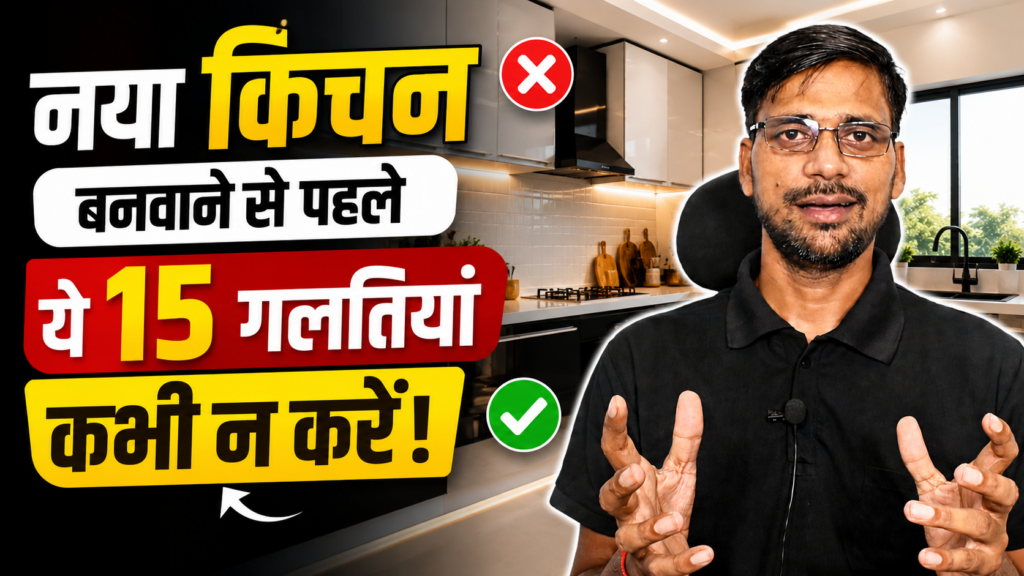 Kitchen Banate Samay Galtiyan