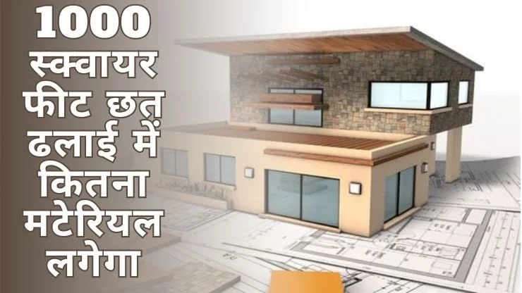 1000 स्क्वायर फीट