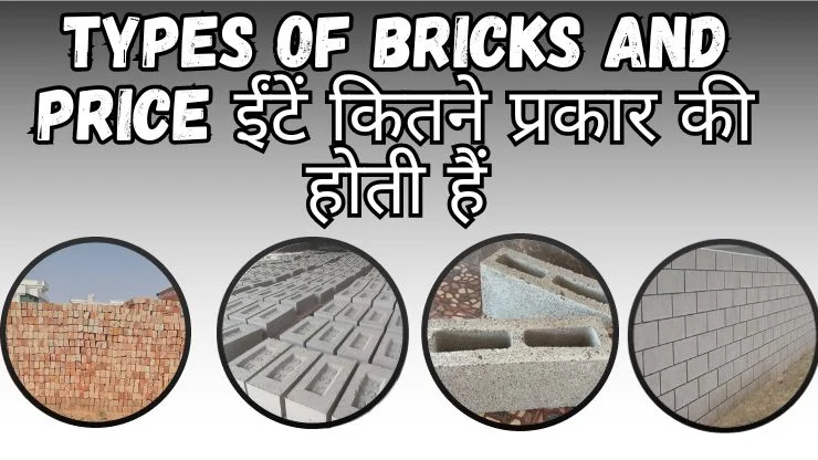 Types of bricks