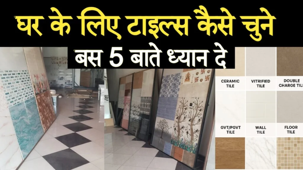 how to select tiles for home